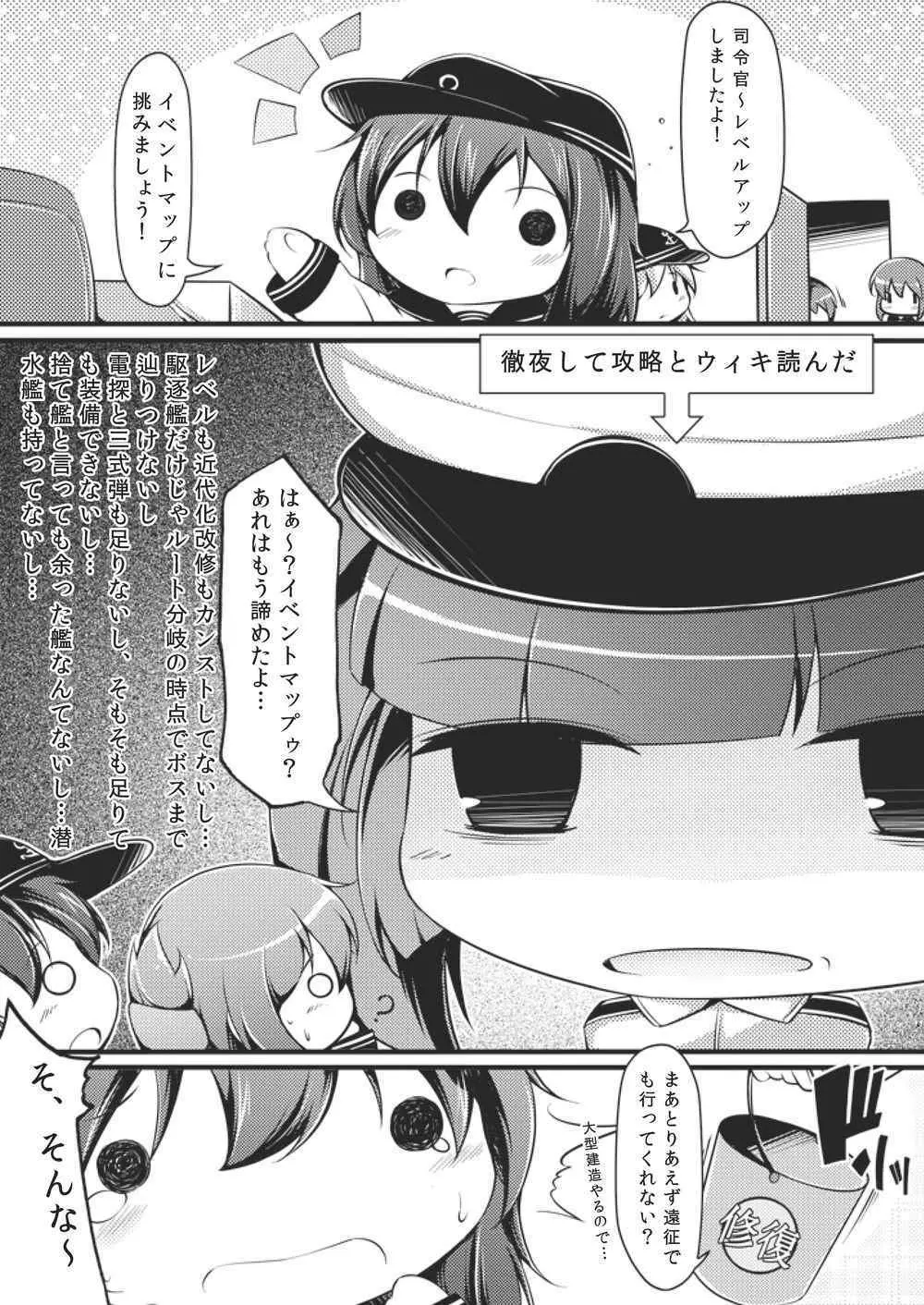 大人になりたいの! Page.23