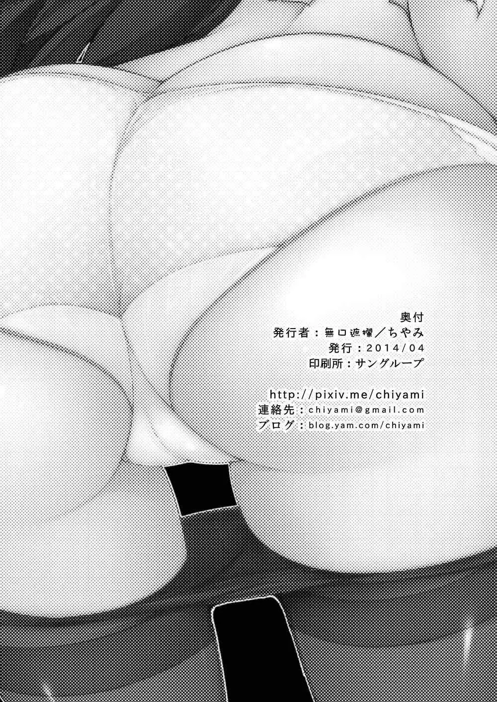 大人になりたいの! Page.25