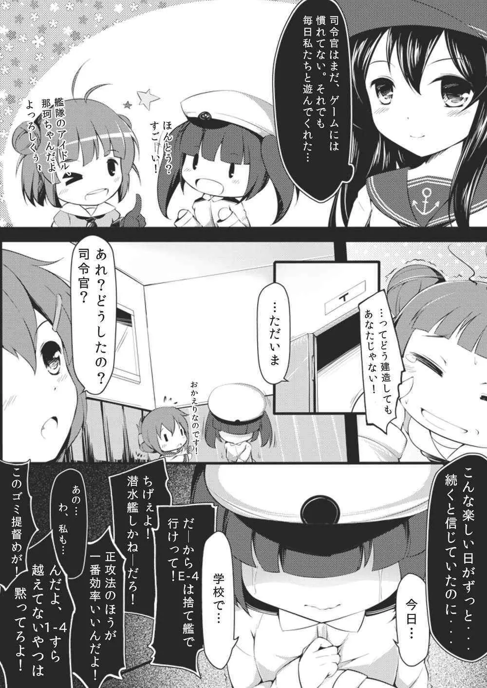大人になりたいの! Page.4