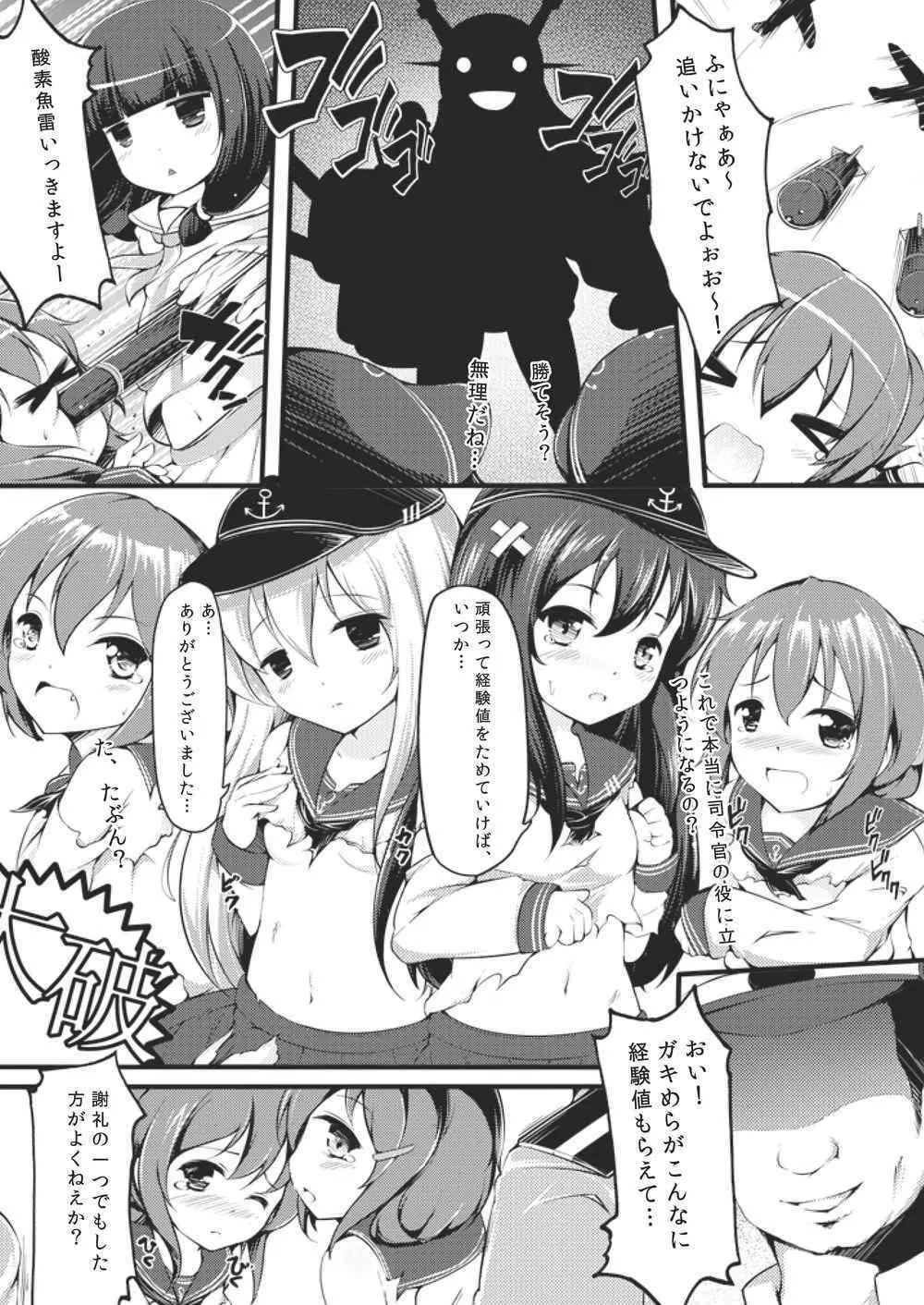 大人になりたいの! Page.6