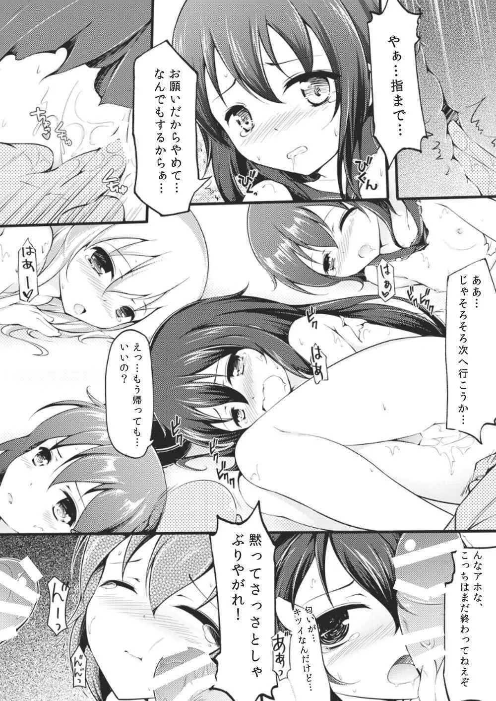 大人になりたいの! Page.8