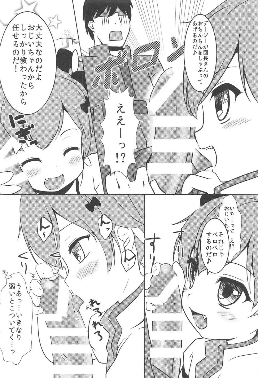 デージーはおじいちゃんに色々教えられたのだよ♪ Page.5