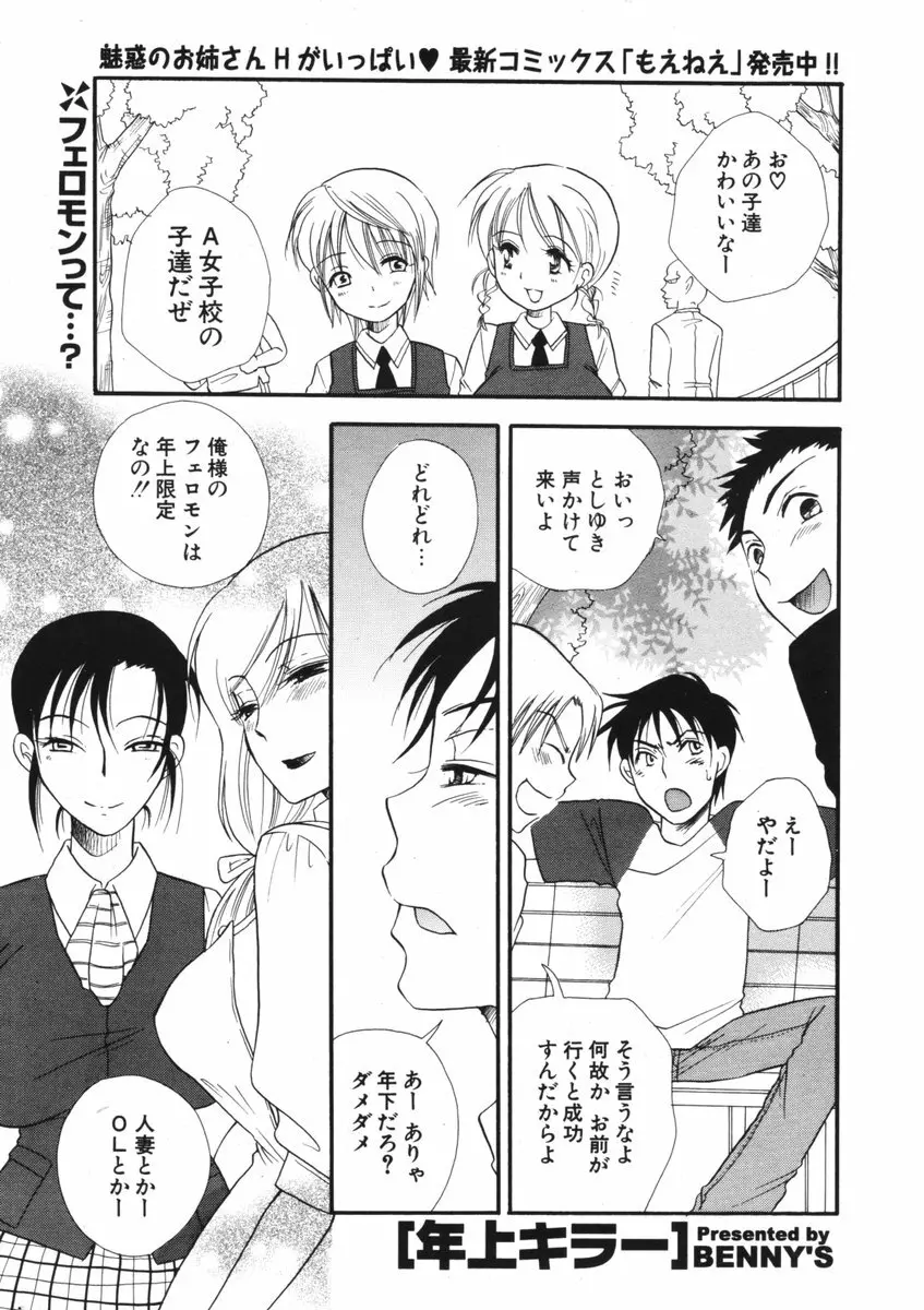 COMIC ポプリクラブ 2006年09月号 Page.112