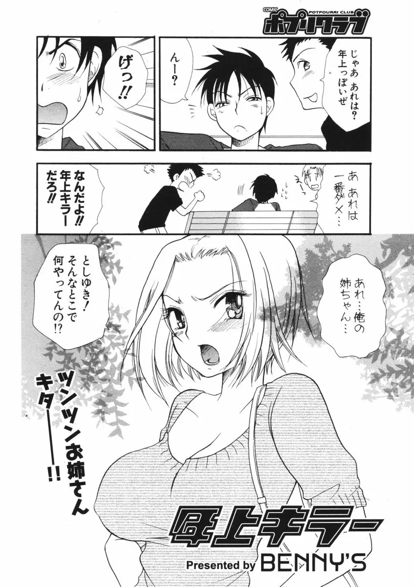 COMIC ポプリクラブ 2006年09月号 Page.113