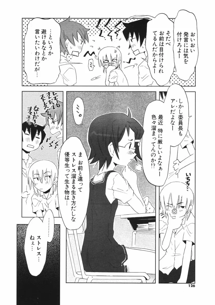 COMIC ポプリクラブ 2006年09月号 Page.125