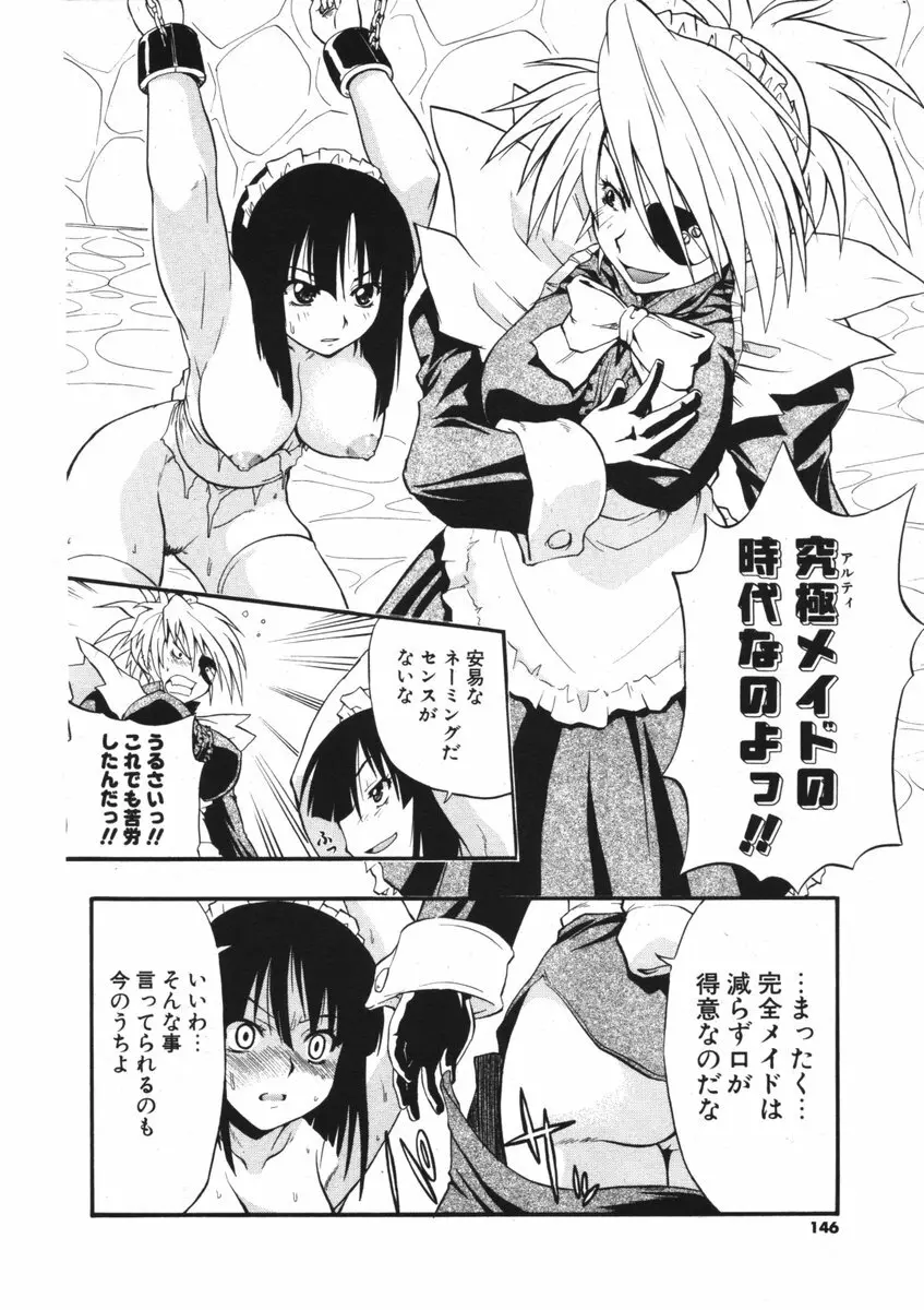 COMIC ポプリクラブ 2006年09月号 Page.145