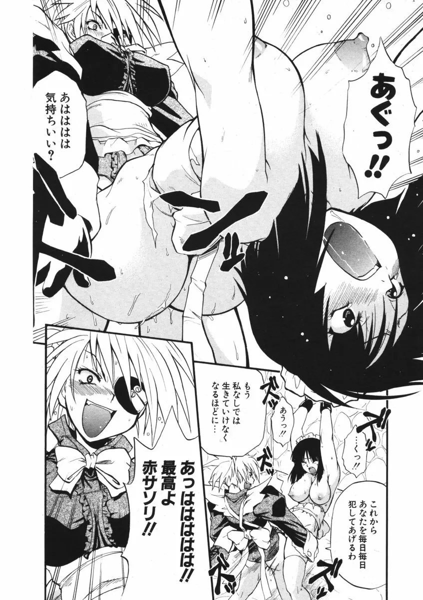 COMIC ポプリクラブ 2006年09月号 Page.147