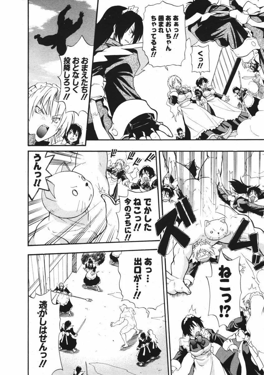 COMIC ポプリクラブ 2006年09月号 Page.151