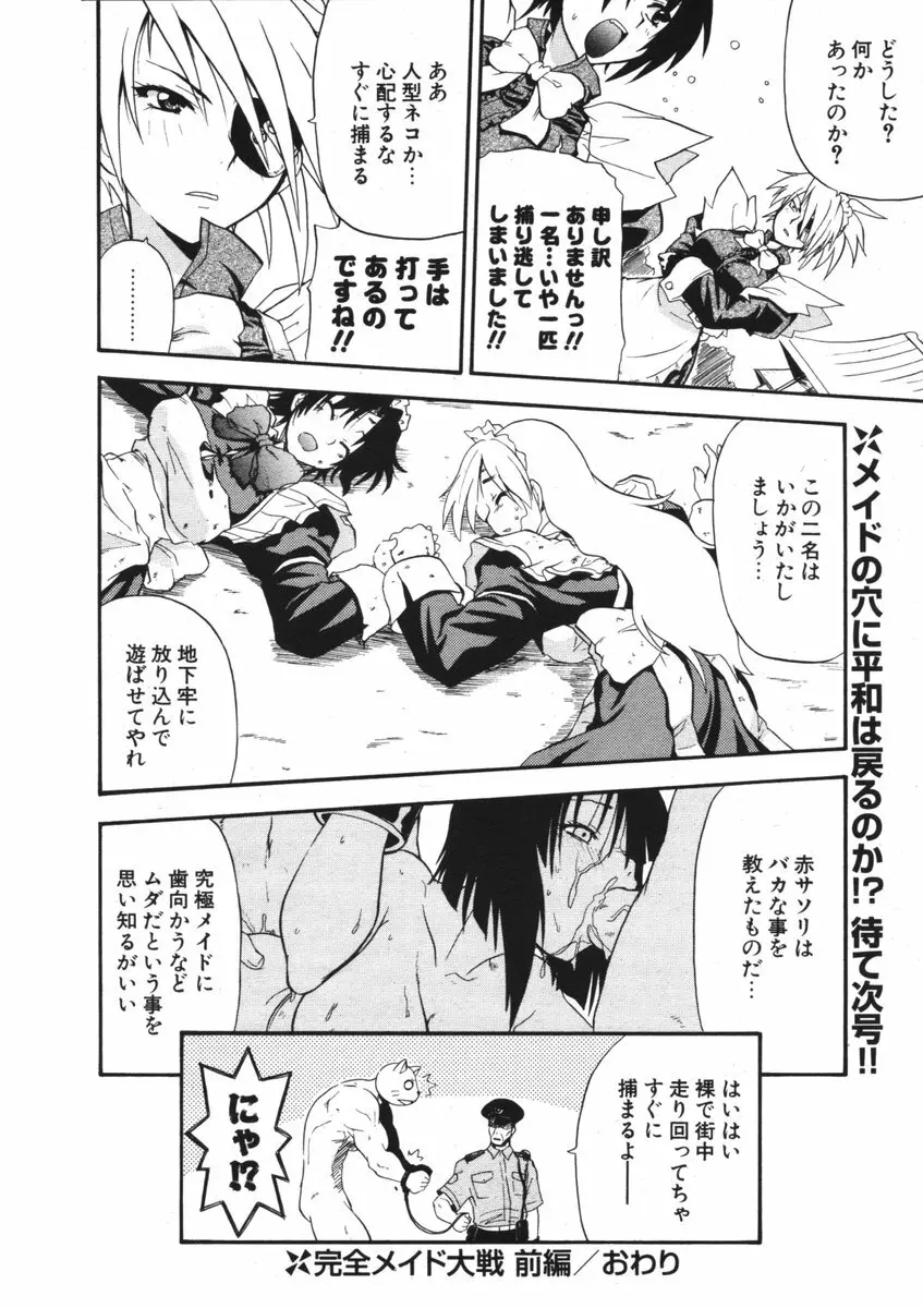 COMIC ポプリクラブ 2006年09月号 Page.153