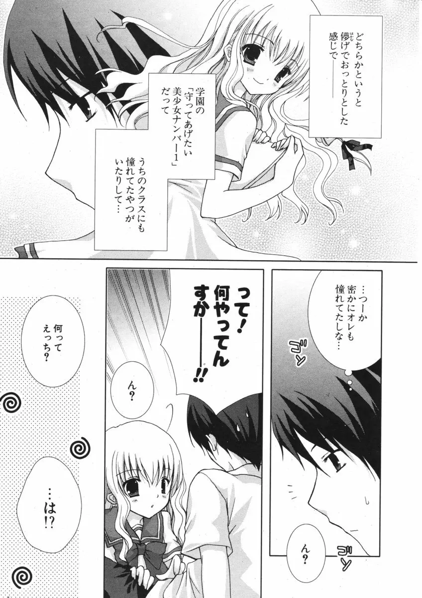 COMIC ポプリクラブ 2006年09月号 Page.16