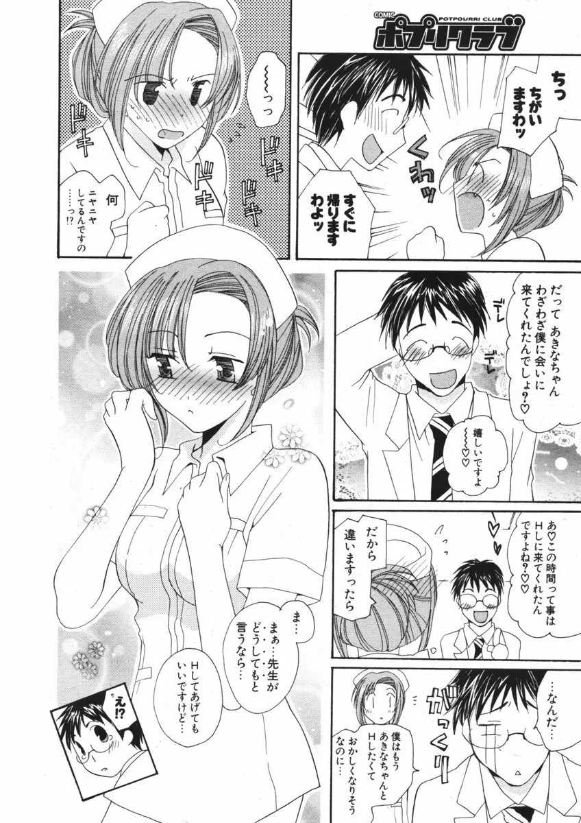 COMIC ポプリクラブ 2006年09月号 Page.167