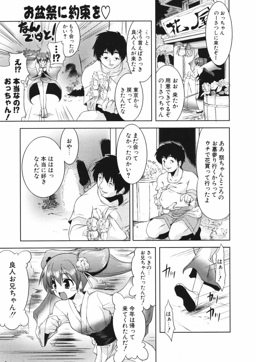 COMIC ポプリクラブ 2006年09月号 Page.202