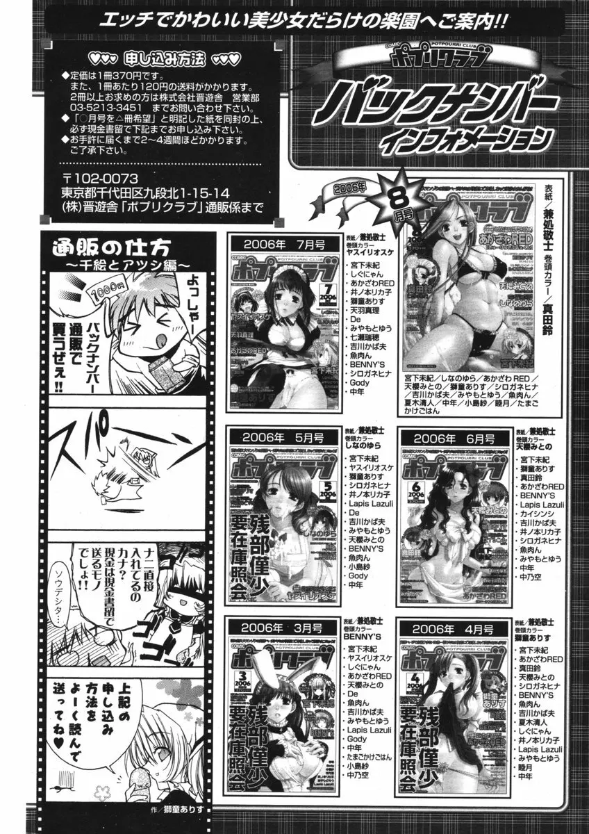 COMIC ポプリクラブ 2006年09月号 Page.219