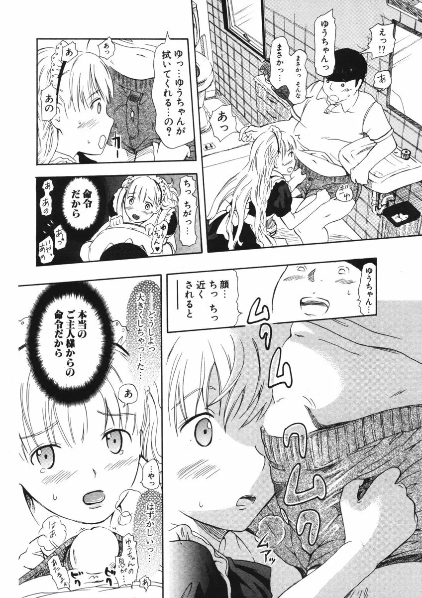 COMIC ポプリクラブ 2006年09月号 Page.225