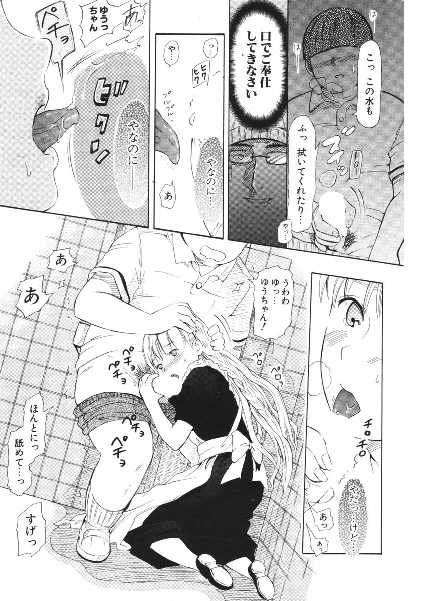 COMIC ポプリクラブ 2006年09月号 Page.226