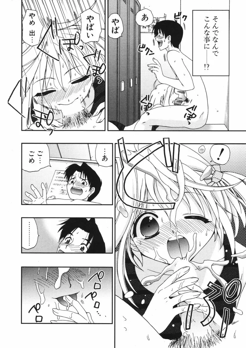 COMIC ポプリクラブ 2006年09月号 Page.249