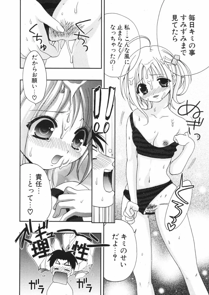 COMIC ポプリクラブ 2006年09月号 Page.251