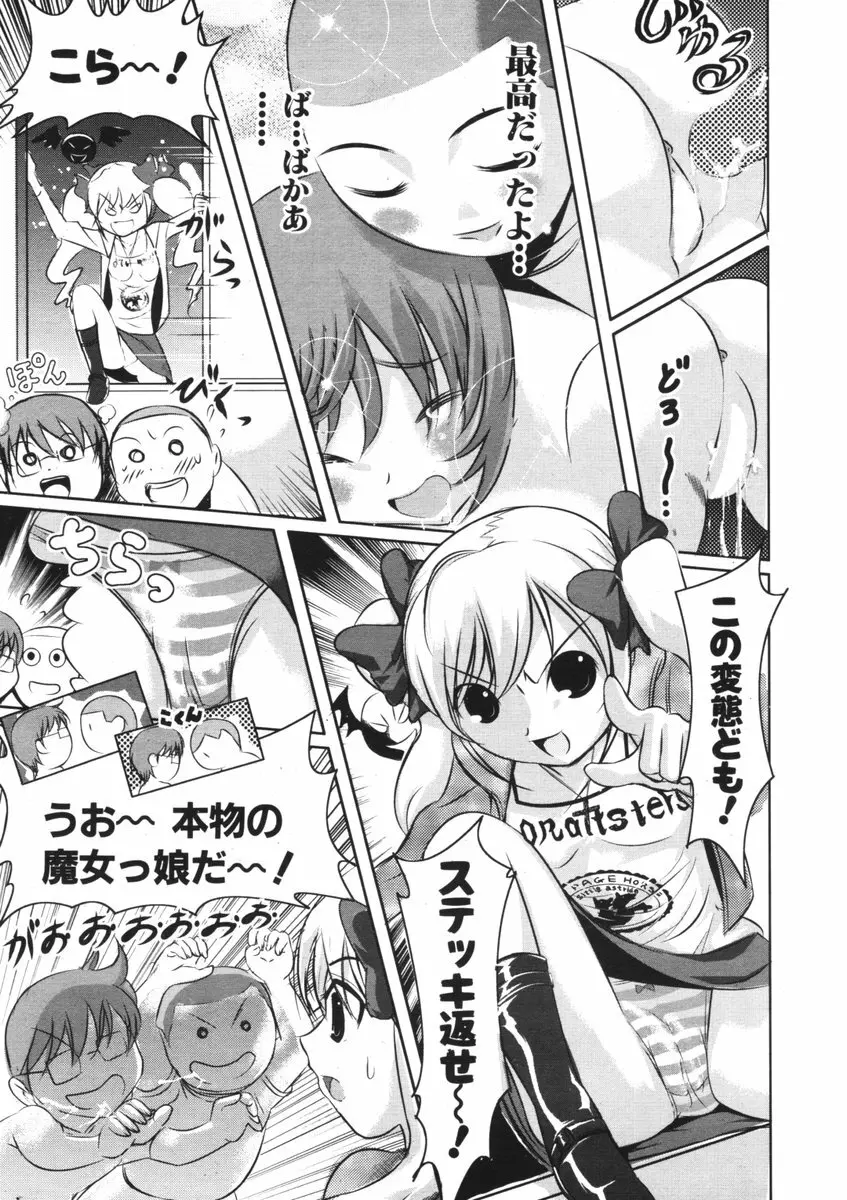 COMIC ポプリクラブ 2006年09月号 Page.272