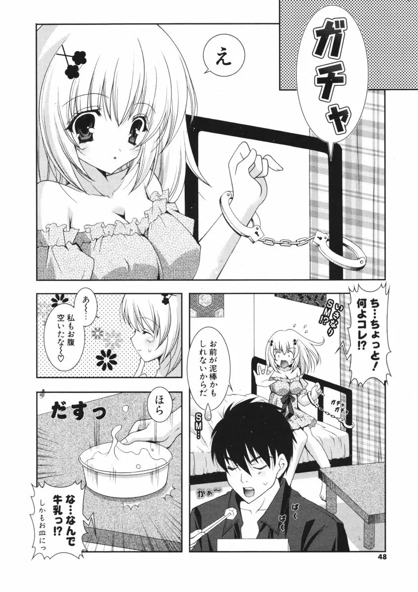 COMIC ポプリクラブ 2006年09月号 Page.47