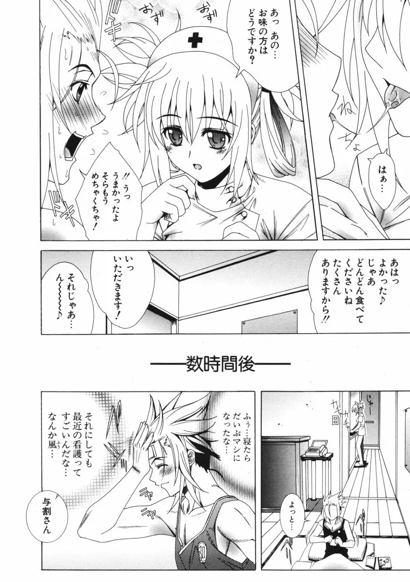 COMIC ポプリクラブ 2006年09月号 Page.95