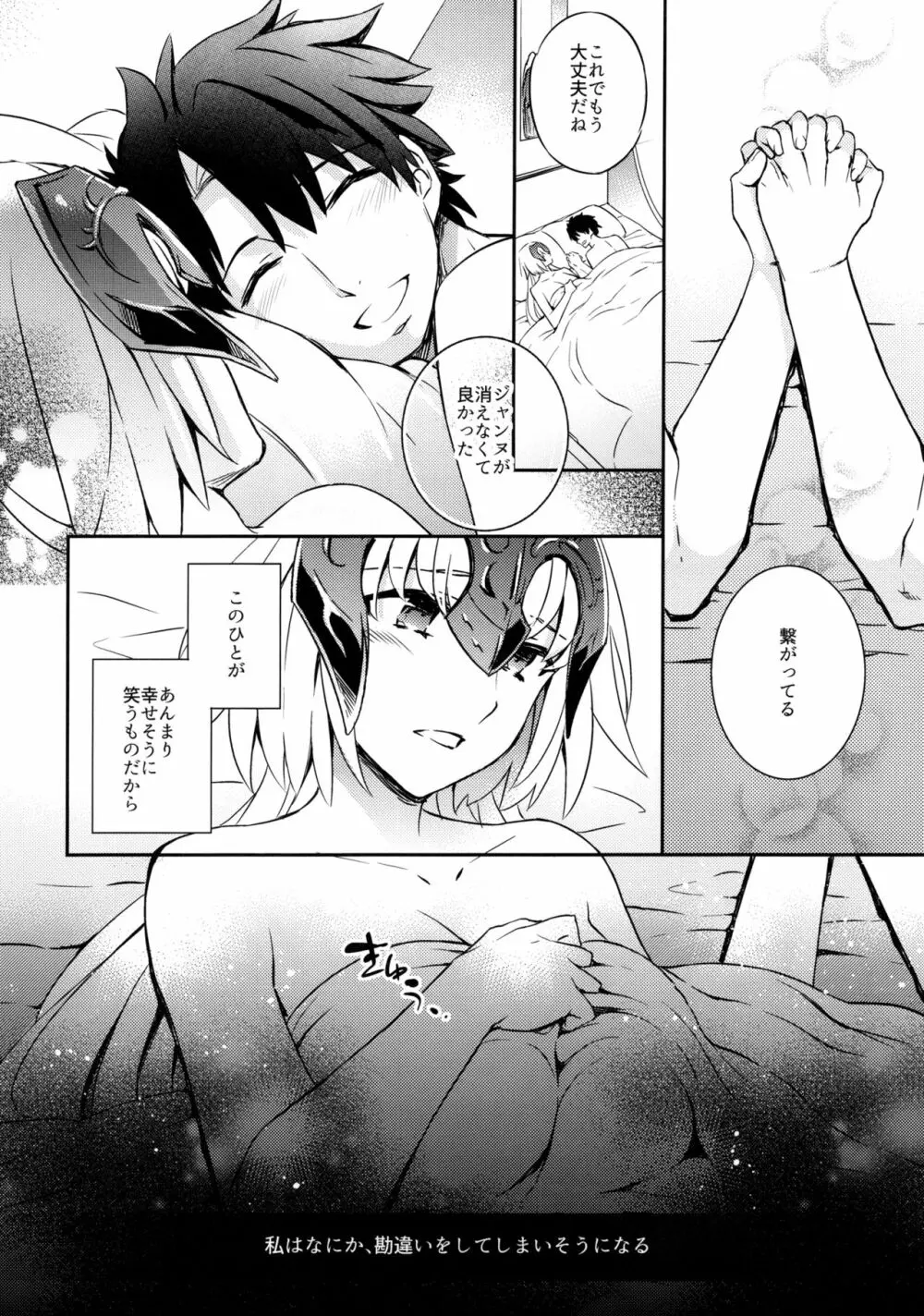 C9-26 ジャンヌオルタちゃんと魔力供給 Page.24