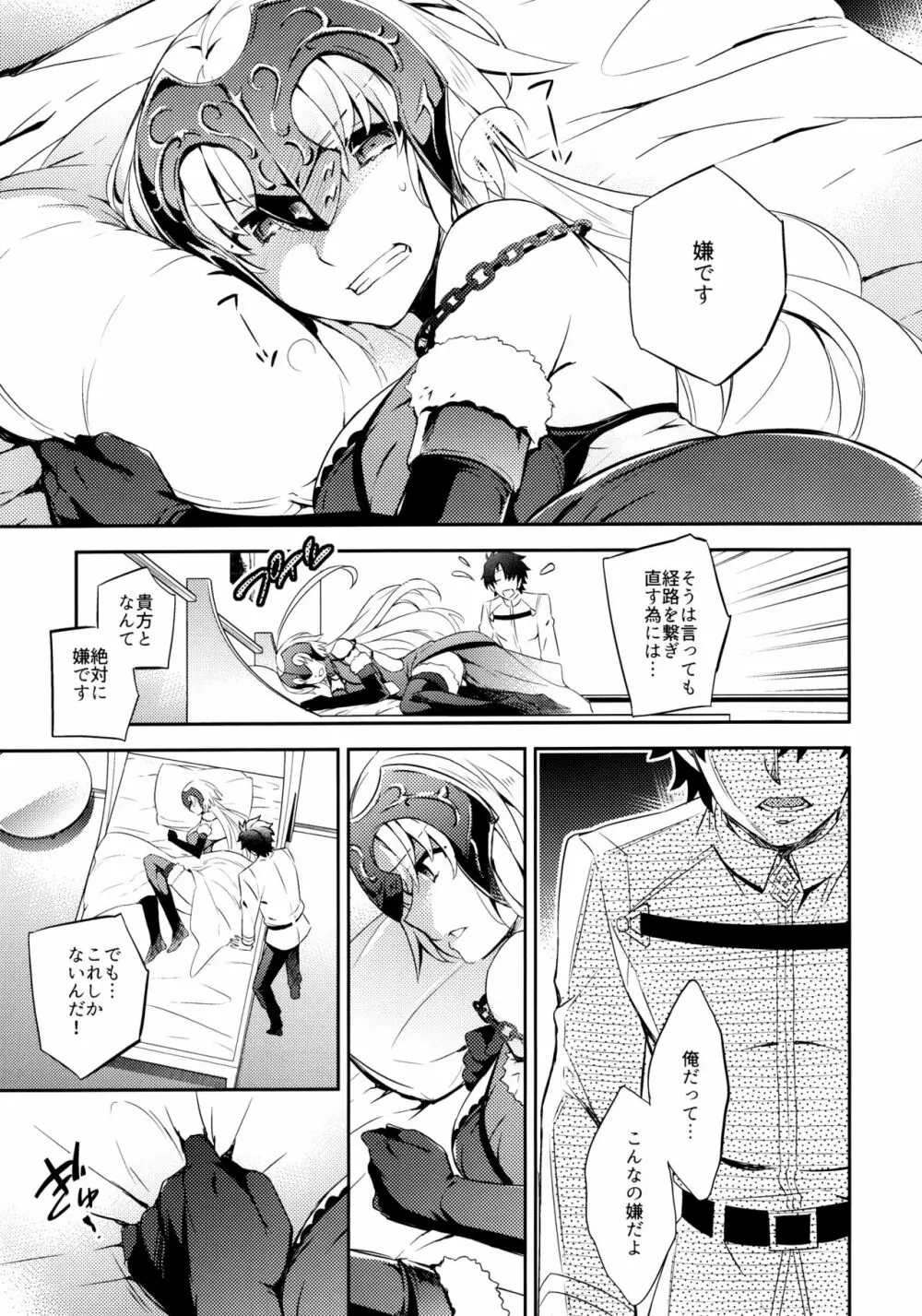 C9-26 ジャンヌオルタちゃんと魔力供給 Page.5