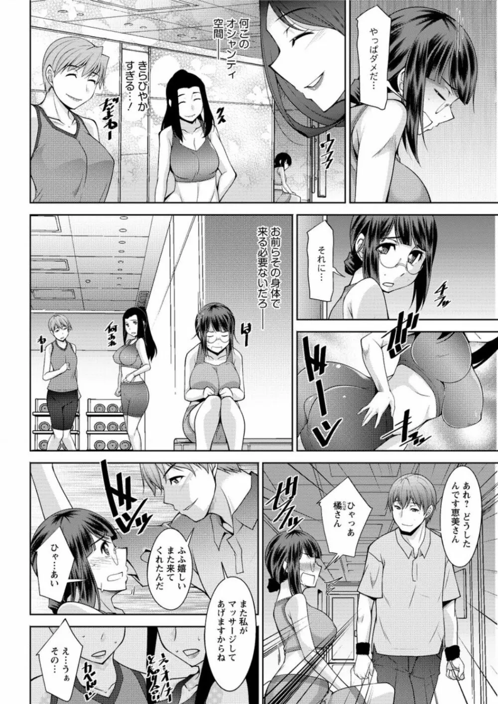ヤッちゃえ！恵美さん 第1-6話 Page.22