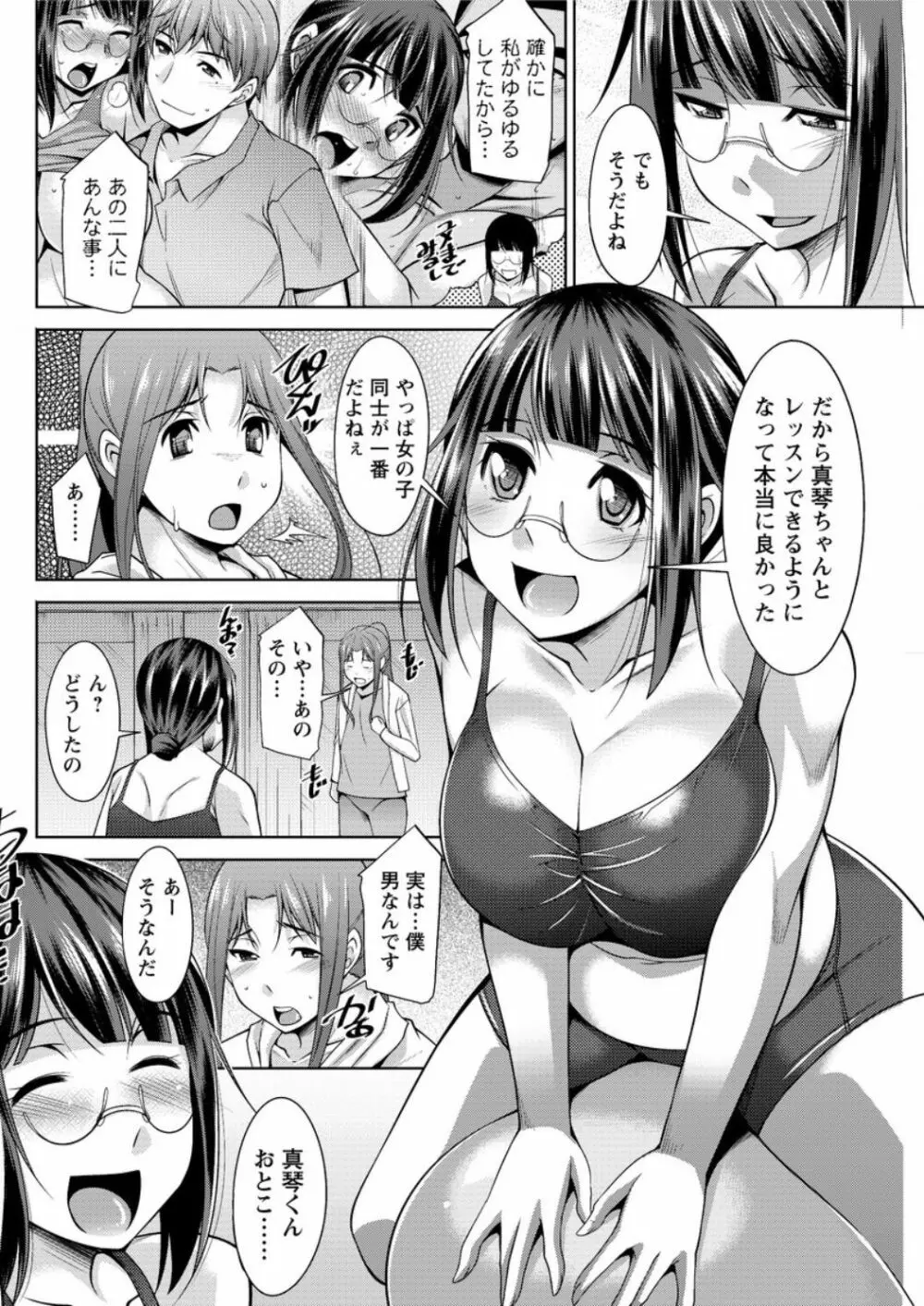 ヤッちゃえ！恵美さん 第1-6話 Page.68