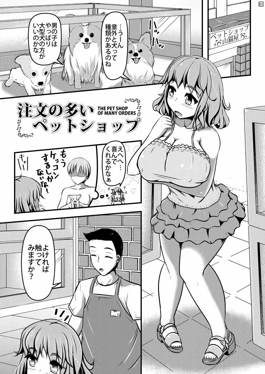 注文の多いペットショップ Page.24