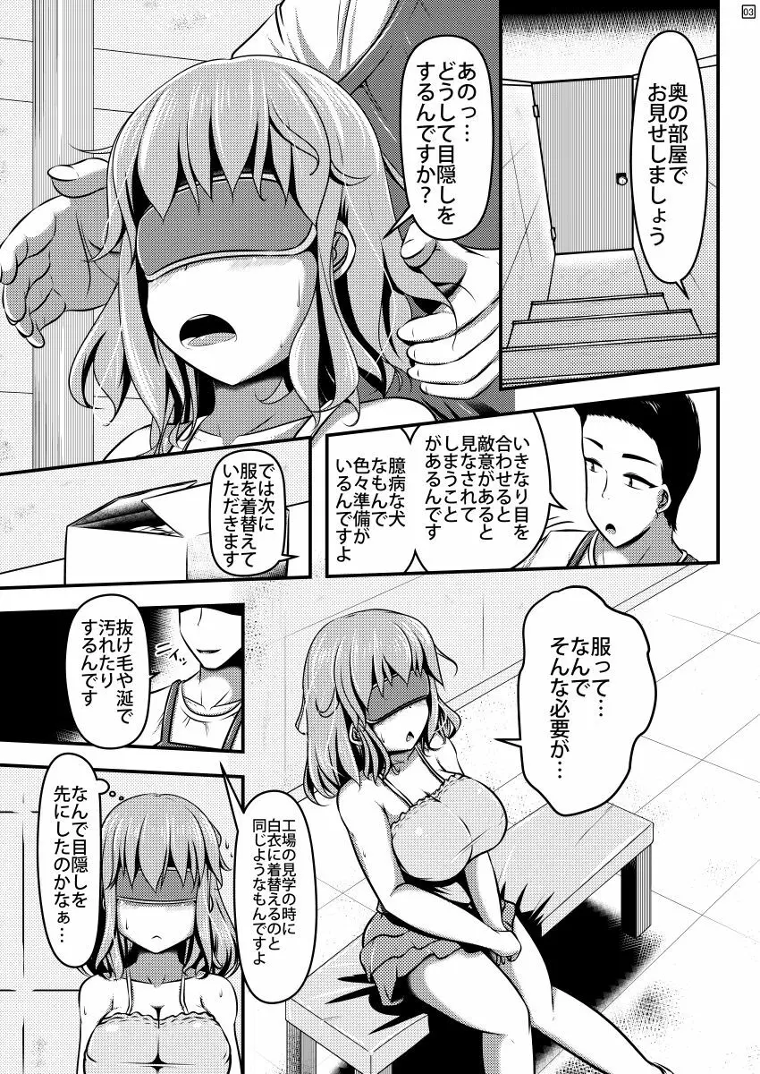 注文の多いペットショップ Page.26