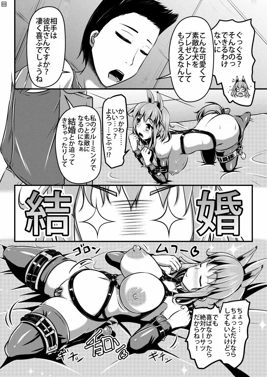 注文の多いペットショップ Page.31