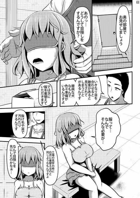 注文の多いペットショップ Page.48