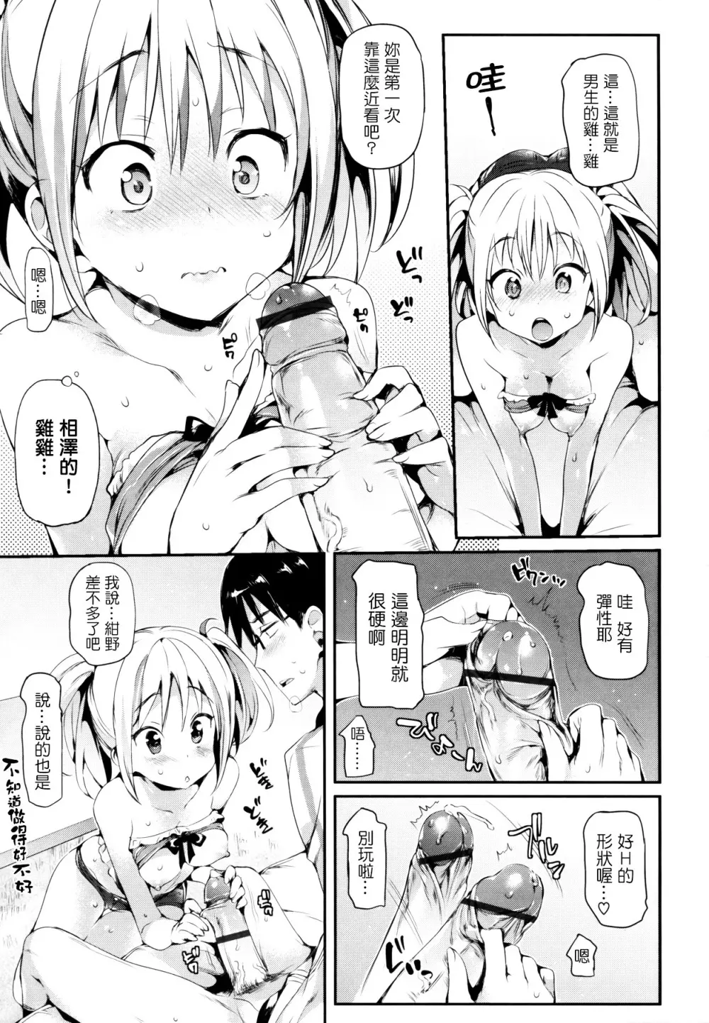 ポルノスイッチ Page.110