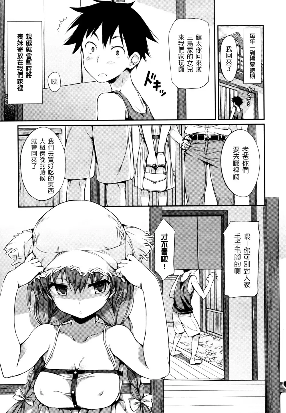 ポルノスイッチ Page.62