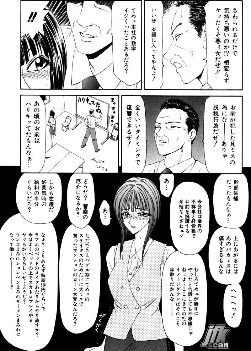 女教師 姦 Page.104