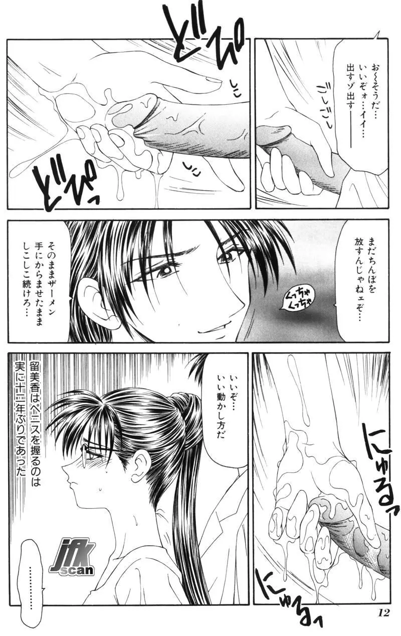 女教師 姦 Page.11