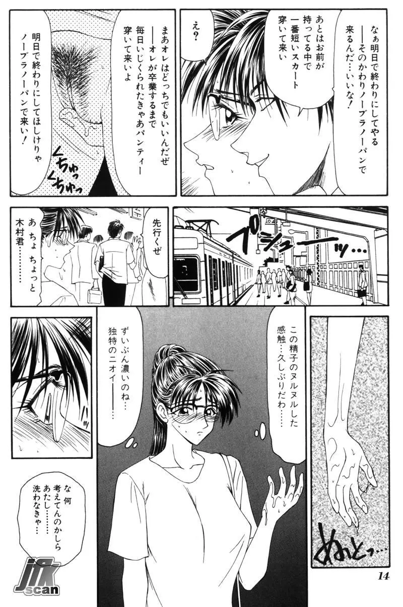 女教師 姦 Page.13