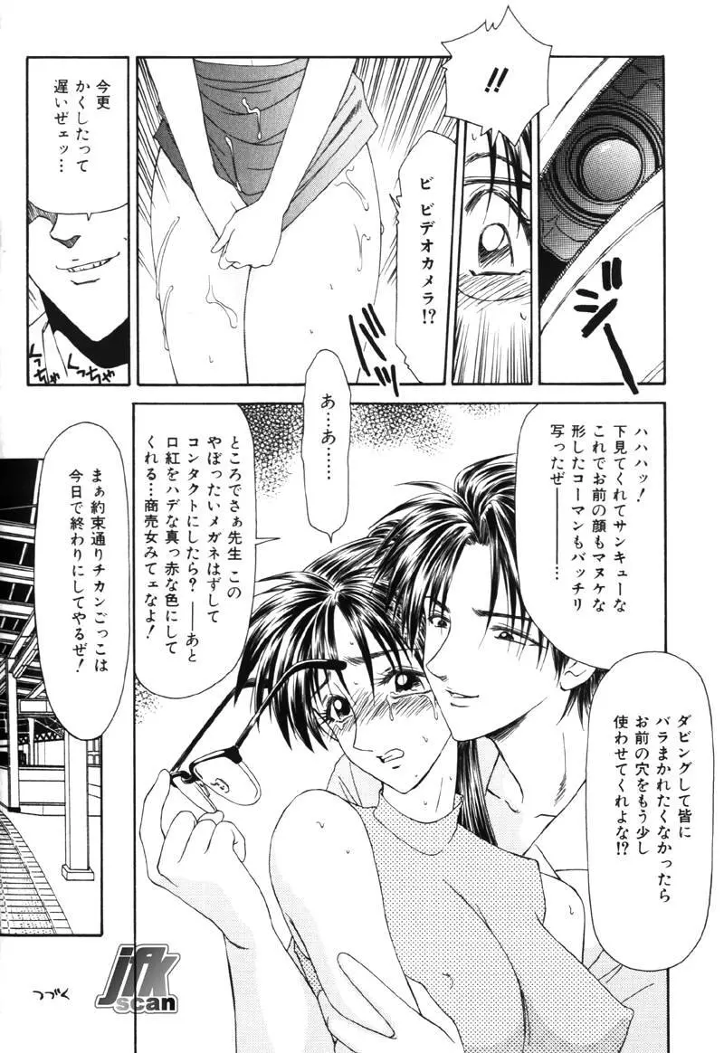 女教師 姦 Page.19