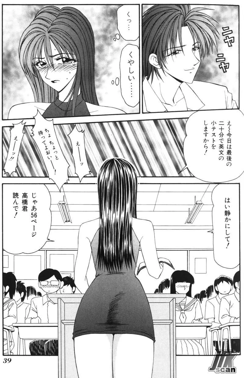 女教師 姦 Page.38