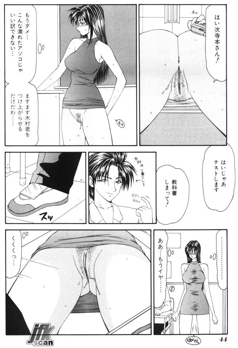 女教師 姦 Page.43