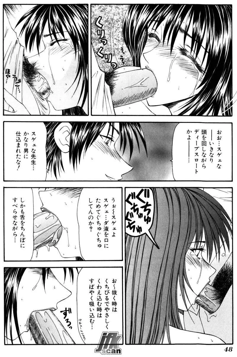 女教師 姦 Page.47