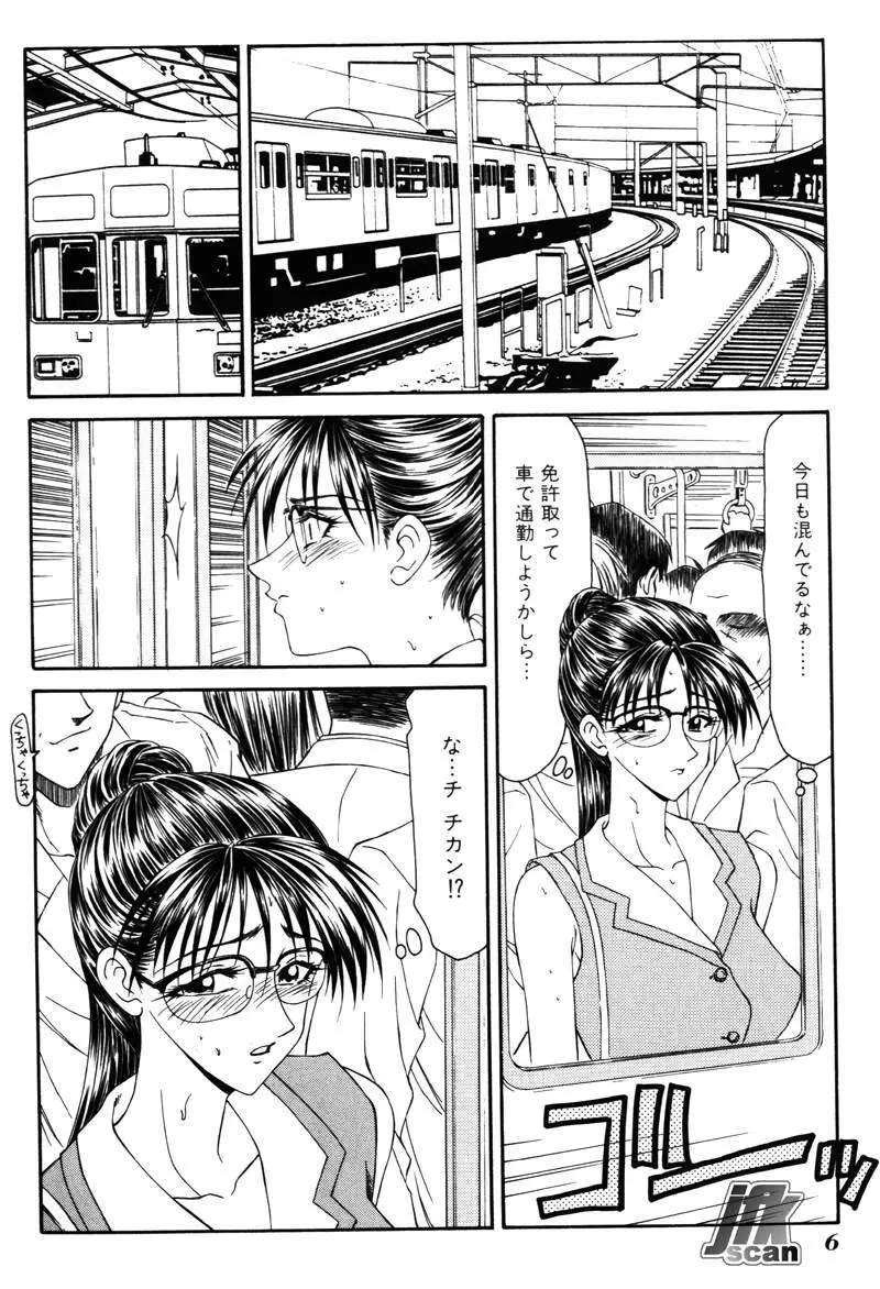 女教師 姦 Page.5