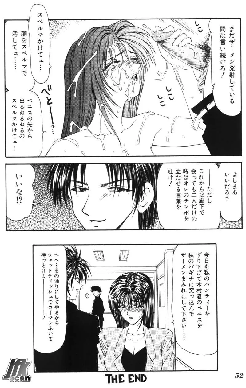 女教師 姦 Page.51