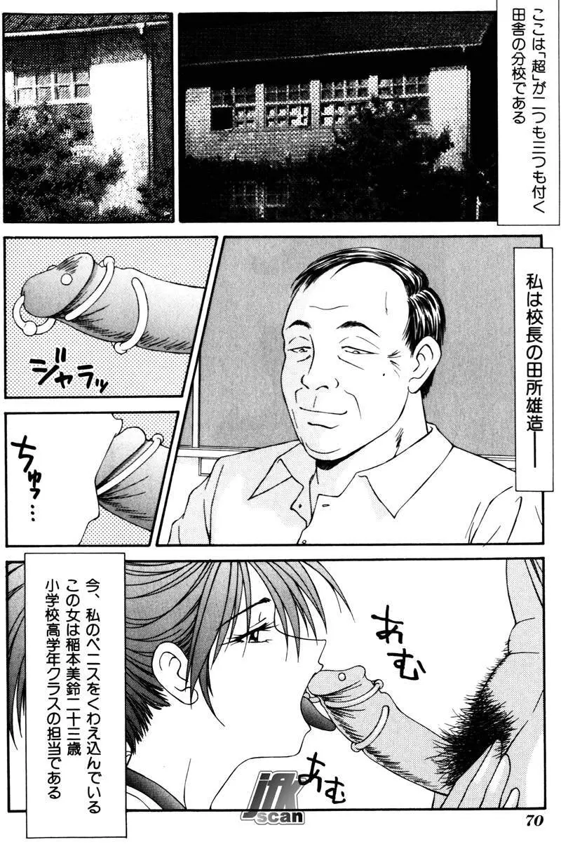 女教師 姦 Page.69