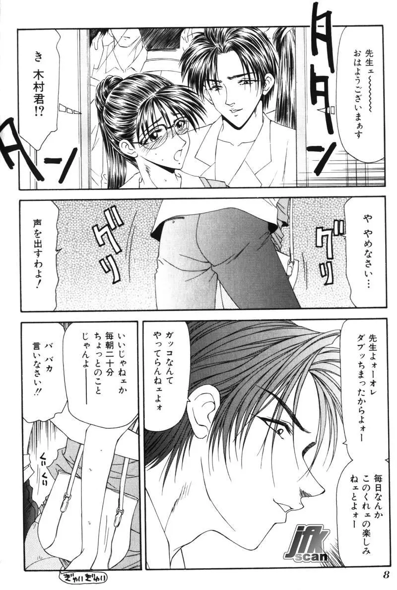 女教師 姦 Page.7