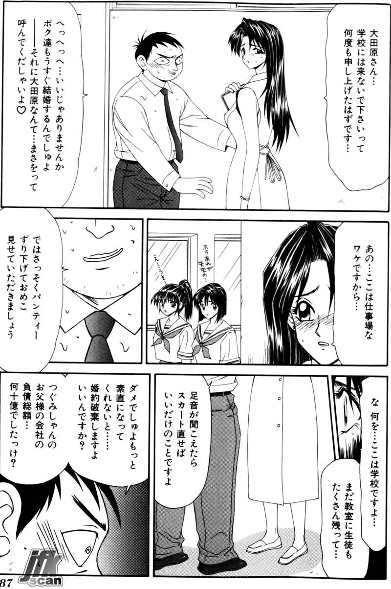 女教師 姦 Page.86