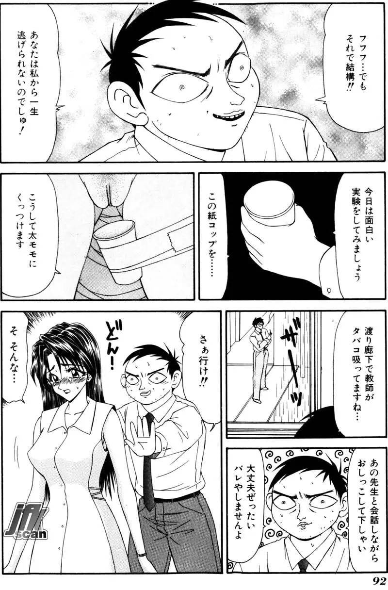 女教師 姦 Page.91