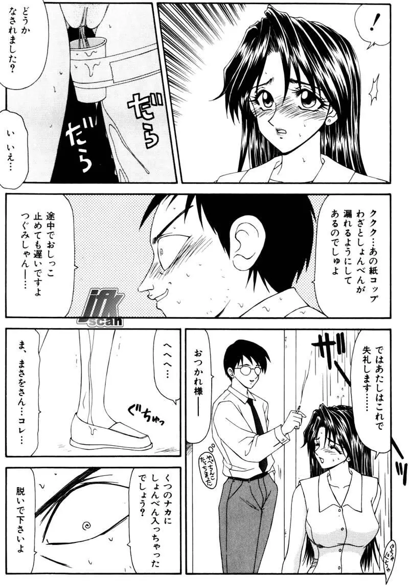 女教師 姦 Page.93