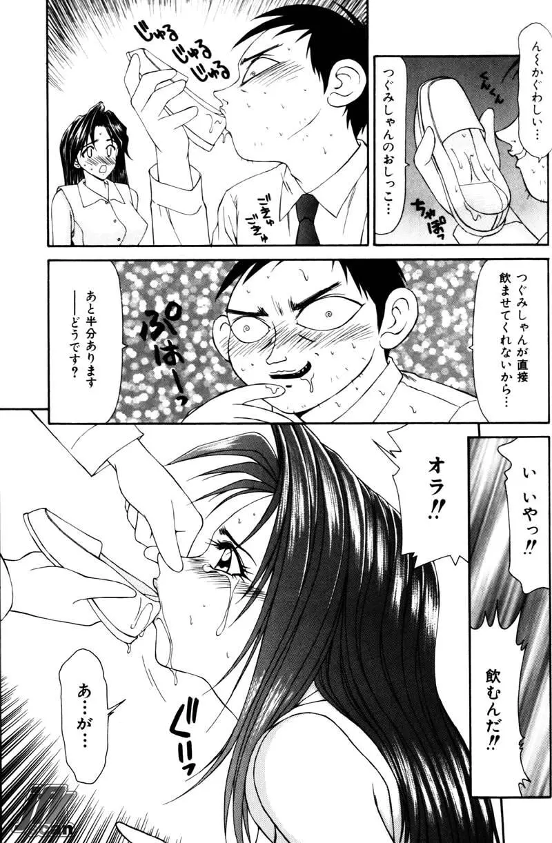 女教師 姦 Page.94