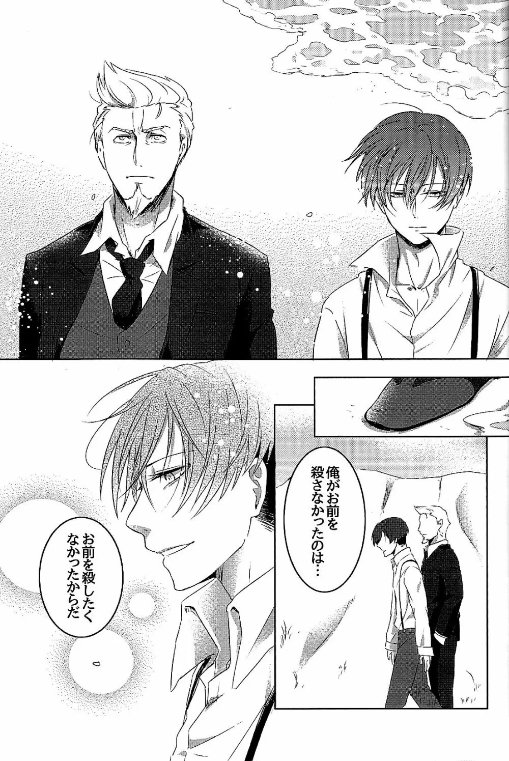 名の無い関係 Page.11